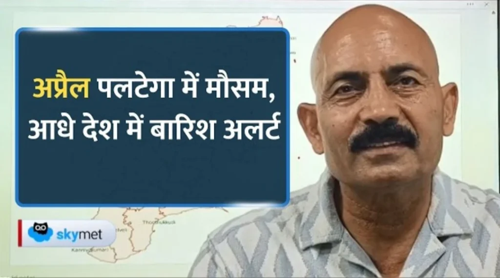 Weather Alert: आज रात से बदलेगा मौसम, Punjab-Rajasthan से पूरे भारत में फैलेगी बारिश।