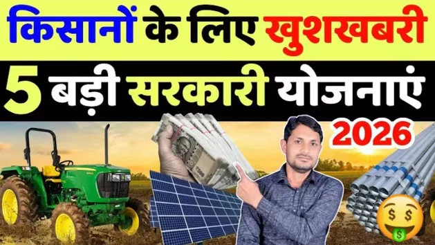 सरकार की 5 बड़ी योजनाएं